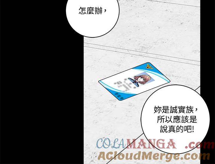 《永冻之言》第23话 第40页