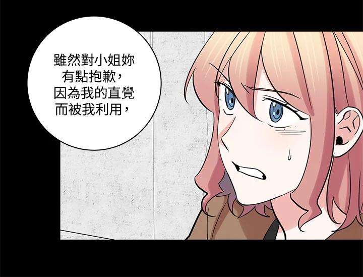 《永冻之言》第23话 第24页