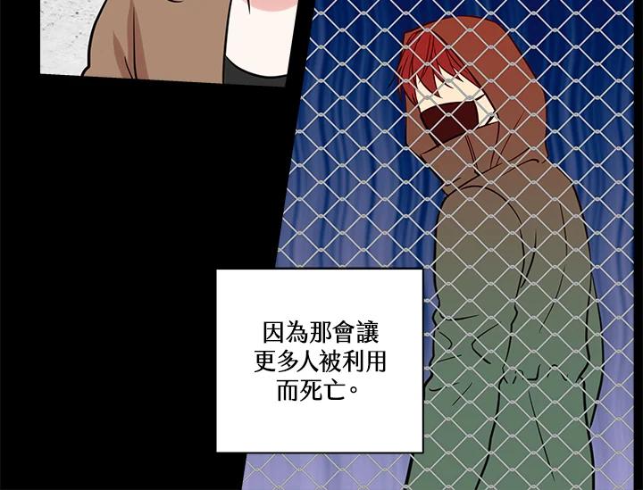 《永冻之言》第23话 第42页