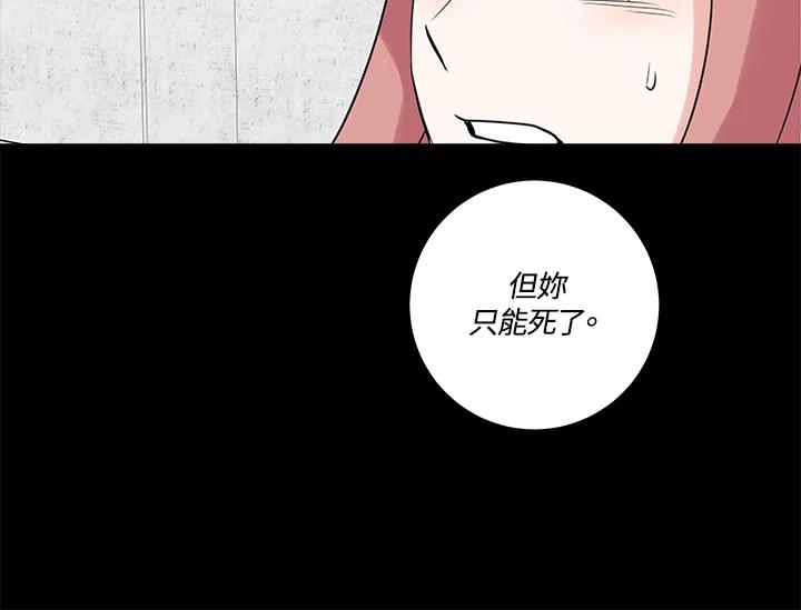 《永冻之言》第23话 第48页