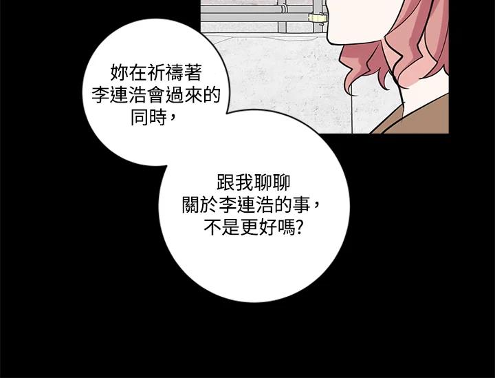 《永冻之言》第23话 第30页