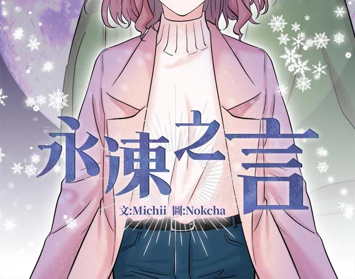 《永冻之言》第23话 第18页
