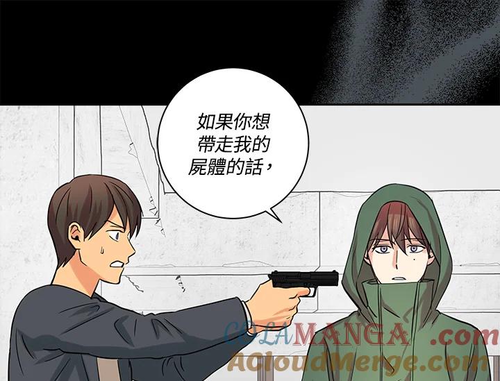 《永冻之言》第23话 第73页