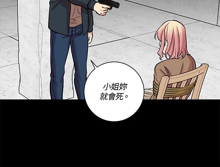 《永冻之言》第23话 第26页