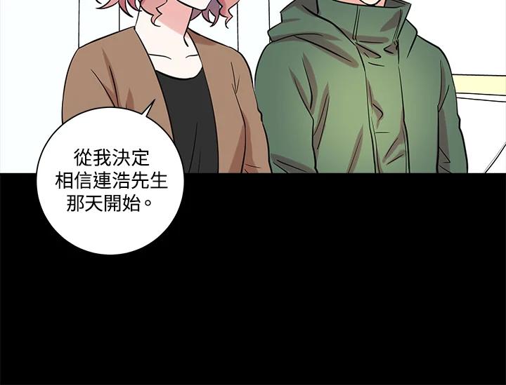 《永冻之言》第24话 第56页