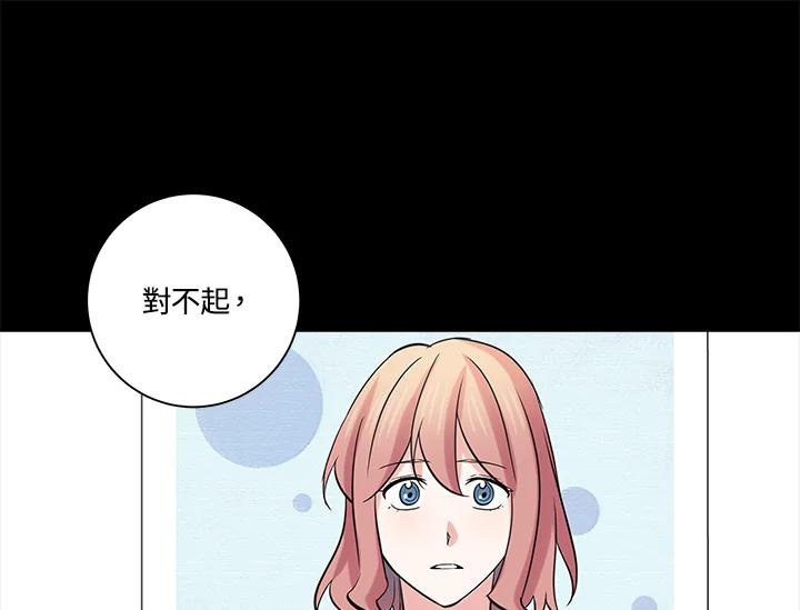 《永冻之言》第24话 第51页