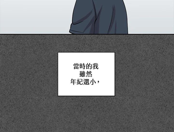 《永冻之言》第24话 第80页
