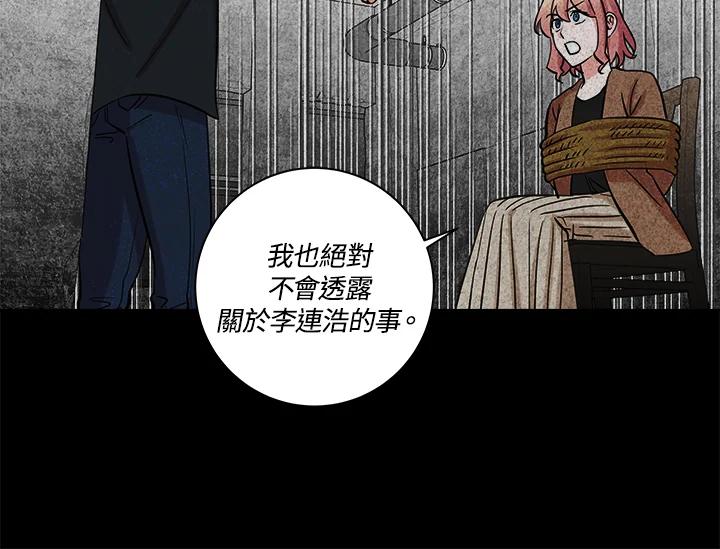 《永冻之言》第24话 第50页
