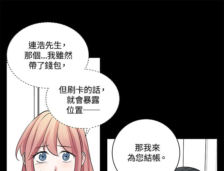 《永冻之言》第24话 第33页