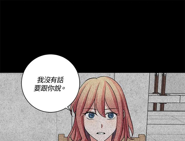 《永冻之言》第24话 第47页