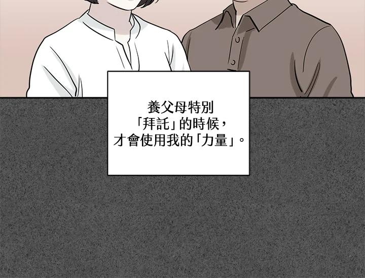 《永冻之言》第25话 第32页