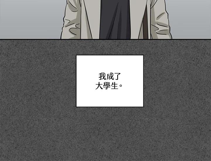 《永冻之言》第25话 第42页