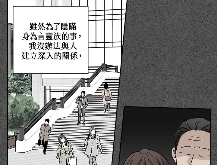 《永冻之言》第25话 第45页