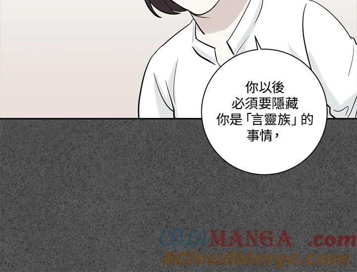 《永冻之言》第25话 第28页
