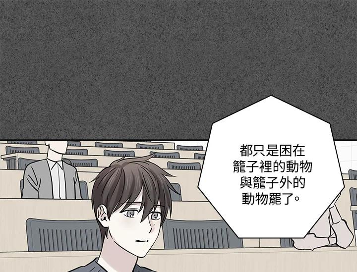 《永冻之言》第25话 第57页