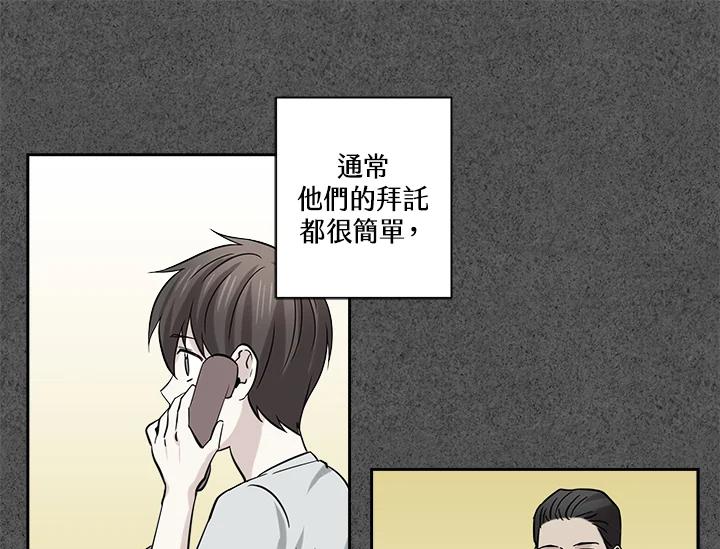 《永冻之言》第25话 第33页