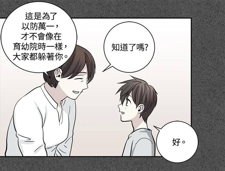 《永冻之言》第25话 第29页