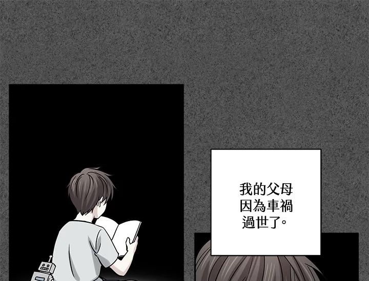 《永冻之言》第25话 第3页