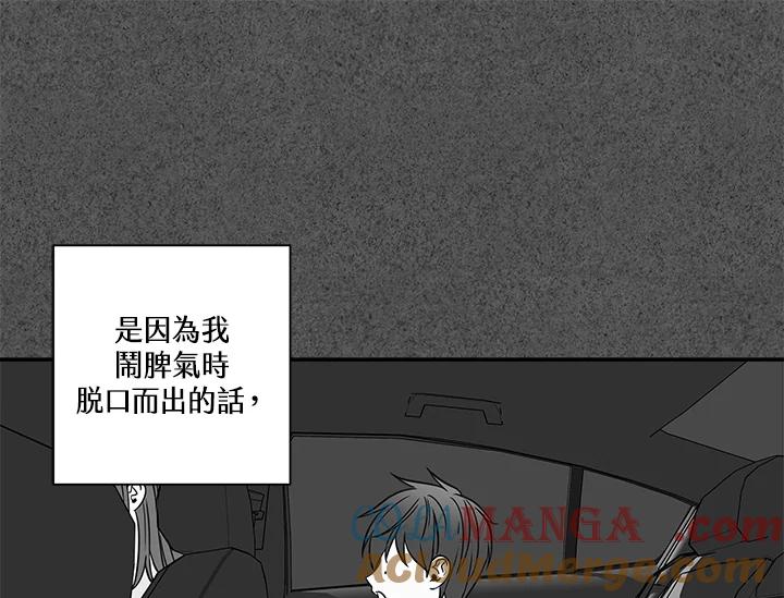 《永冻之言》第25话 第7页