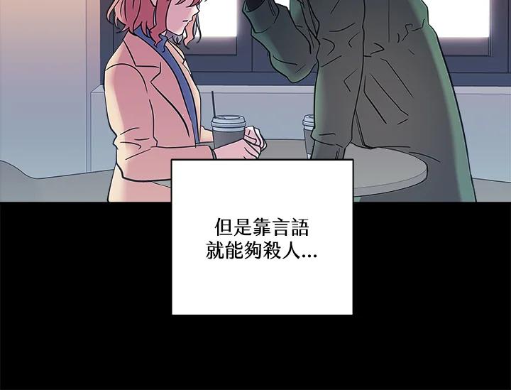 《永冻之言》第3话 第28页
