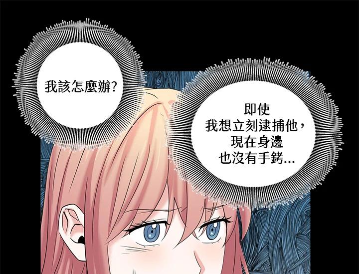 《永冻之言》第3话 第3页