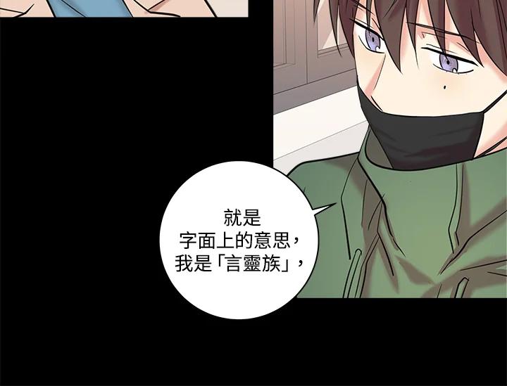 《永冻之言》第3话 第20页