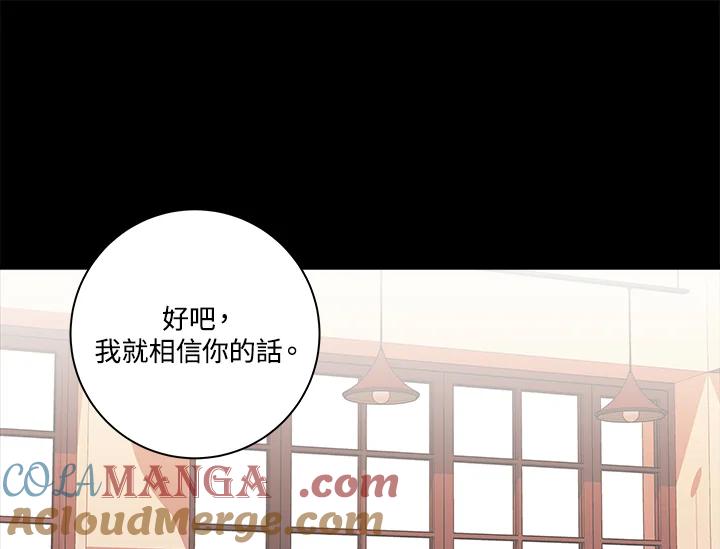 《永冻之言》第3话 第85页