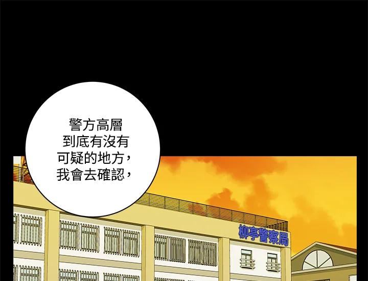 《永冻之言》第3话 第91页