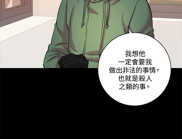 《永冻之言》第3话 第42页