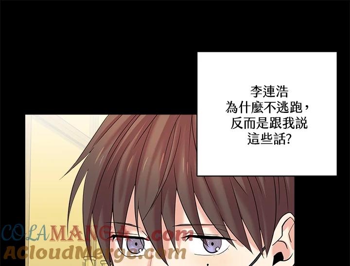 《永冻之言》第3话 第5页