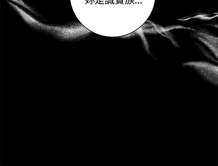 《永冻之言》第3话 第52页