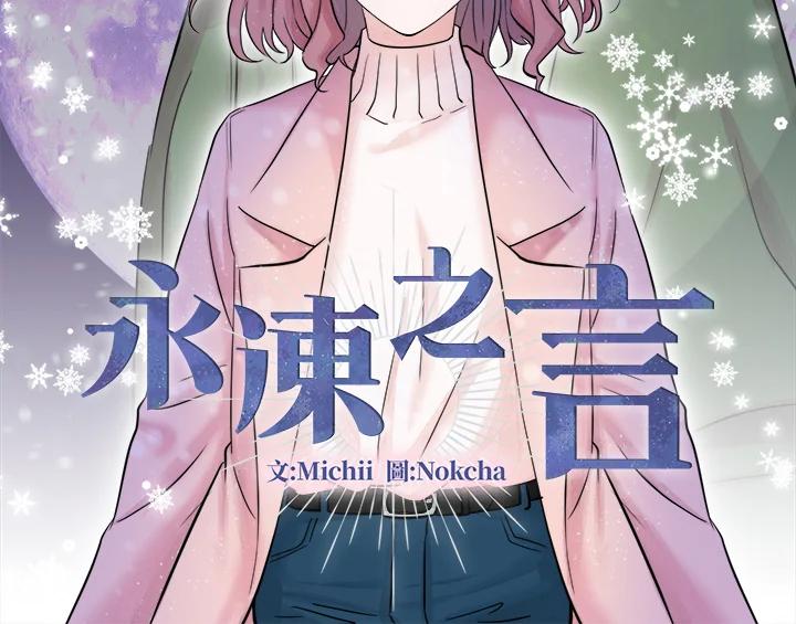 《永冻之言》第3话 第10页