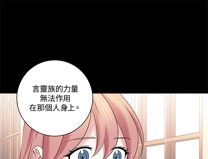 《永冻之言》第3话 第39页