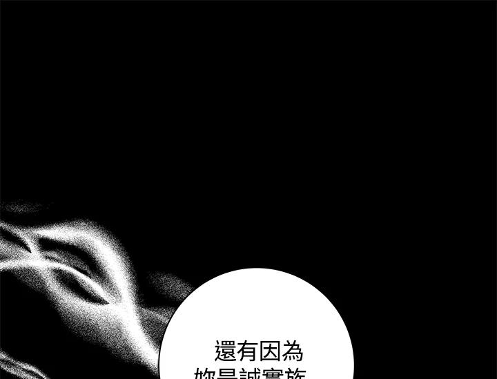 《永冻之言》第3话 第51页