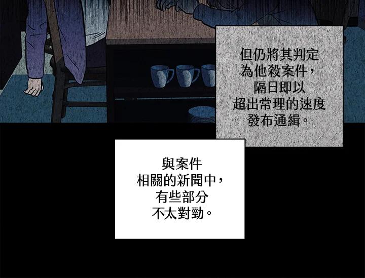 《永冻之言》第3话 第64页