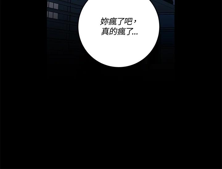 《永冻之言》第3话 第82页