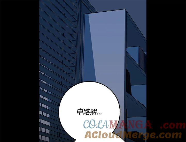 《永冻之言》第3话 第81页