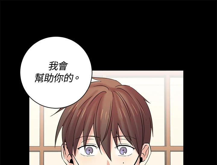 《永冻之言》第3话 第87页
