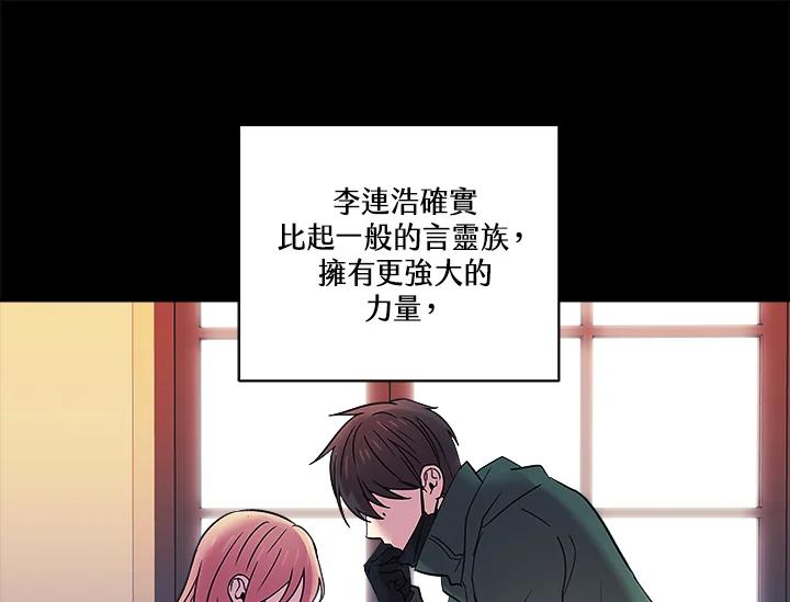 《永冻之言》第3话 第27页