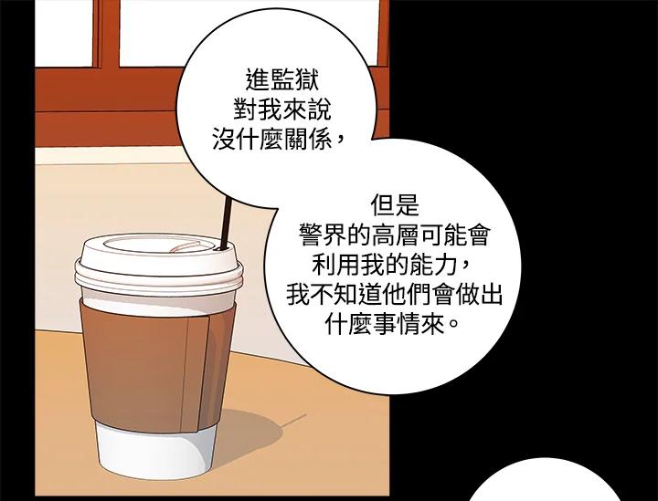 《永冻之言》第3话 第47页
