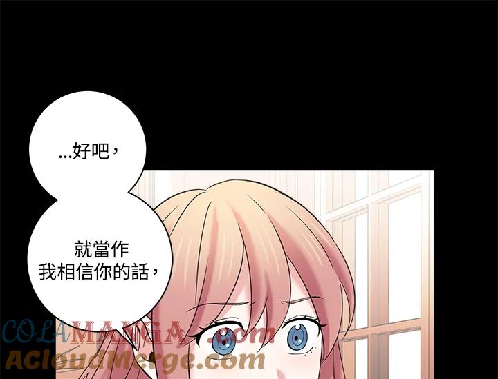 《永冻之言》第3话 第33页