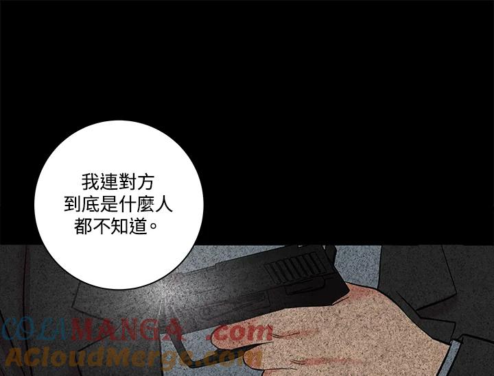 《永冻之言》第3话 第37页