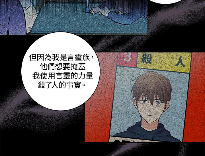 《永冻之言》第4话 第78页