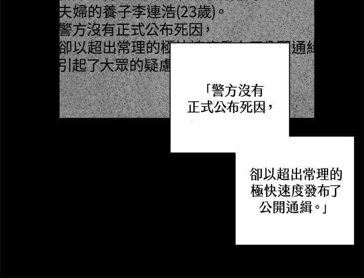 《永冻之言》第4话 第44页
