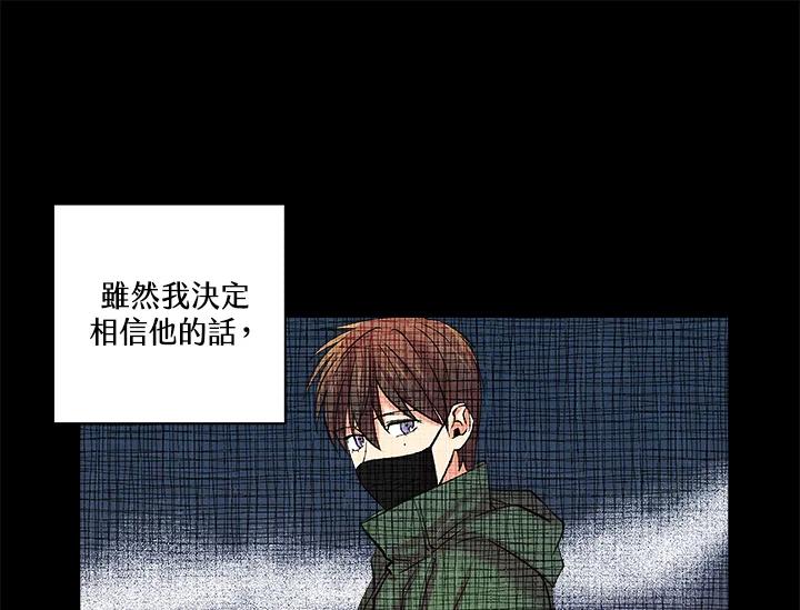 《永冻之言》第4话 第17页