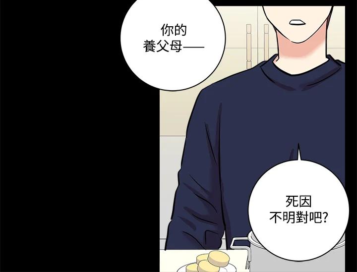 《永冻之言》第4话 第74页