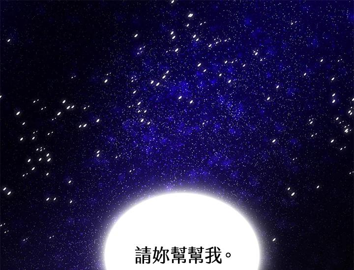 《永冻之言》第4话 第23页