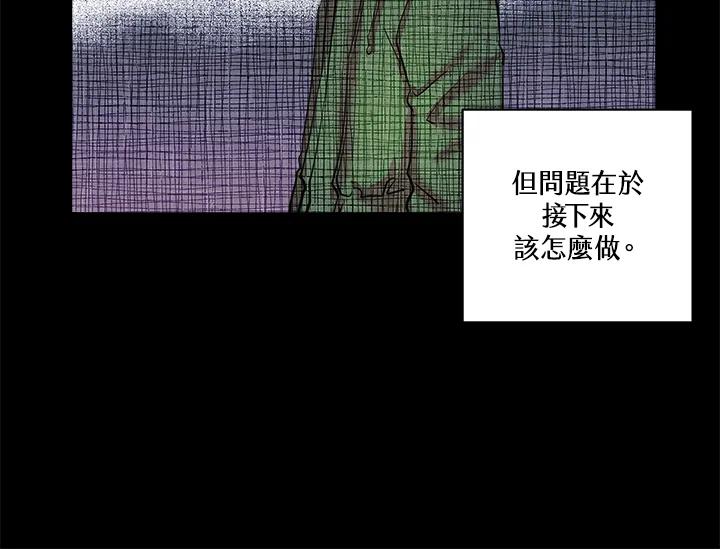 《永冻之言》第4话 第18页