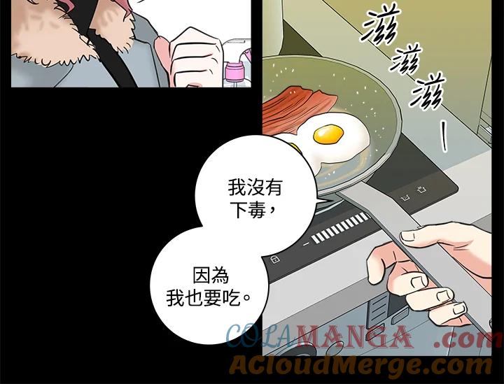 《永冻之言》第4话 第64页