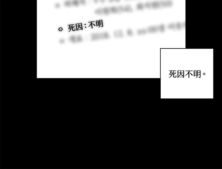 《永冻之言》第4话 第38页